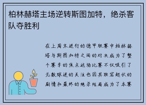 柏林赫塔主场逆转斯图加特，绝杀客队夺胜利